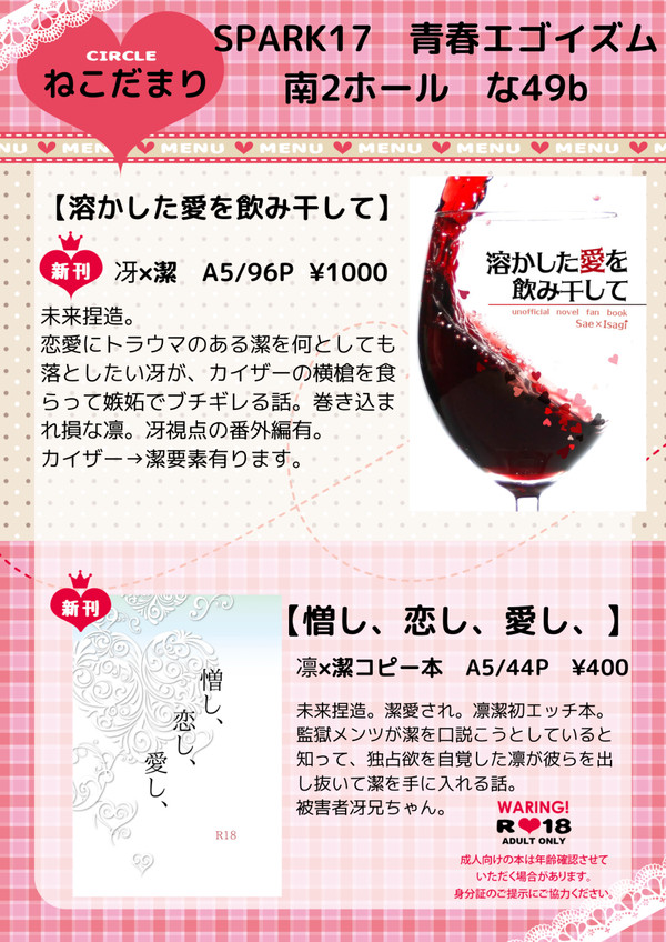 【12/18青春エゴイズム】お品書き【冴潔/凛潔】