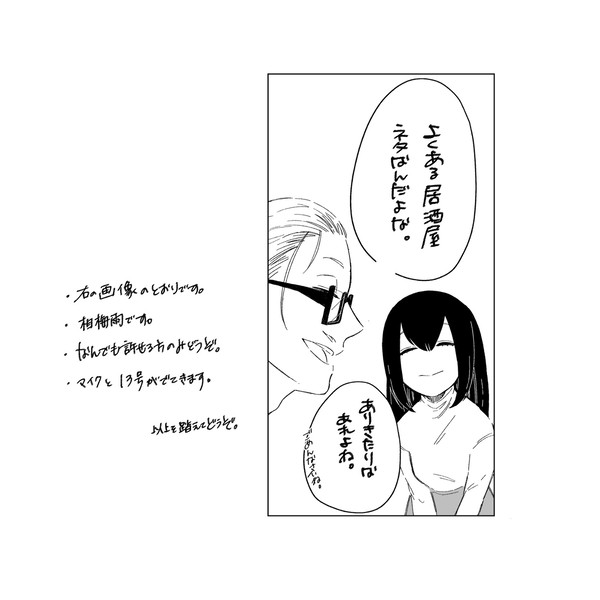 【未完】飲みたい時だってあんだよ