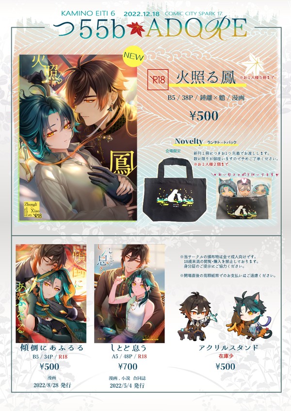 【12/18】神ノ叡智 6 お品書き