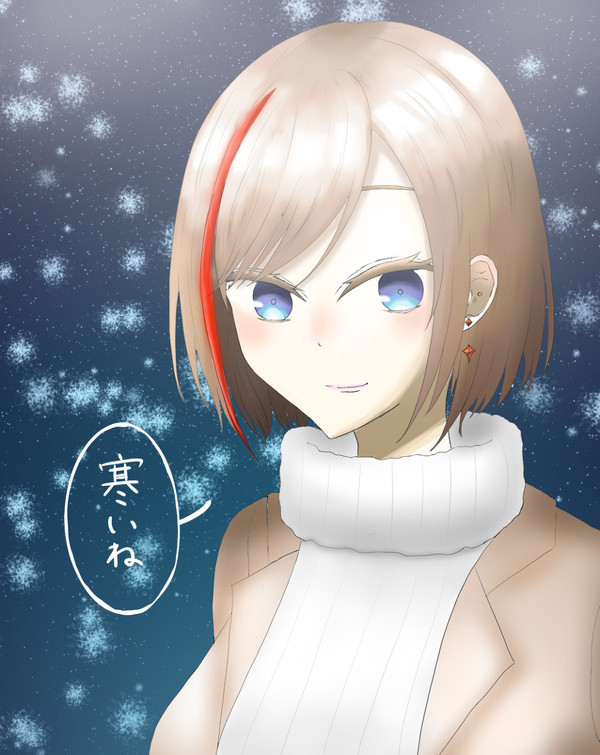 「寒いね」