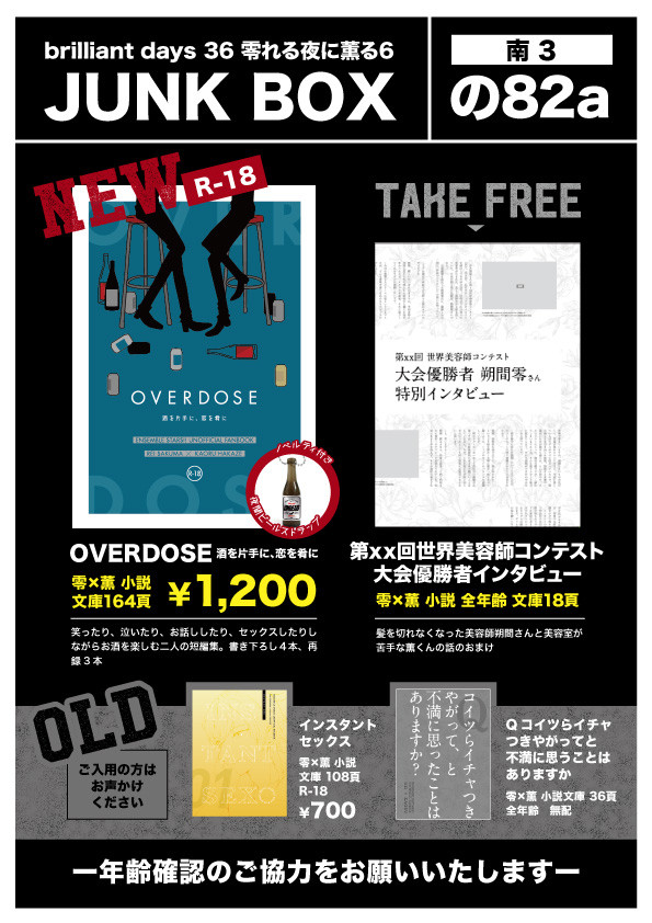 【12/18ブリデ】お品書き【零薫プチ】