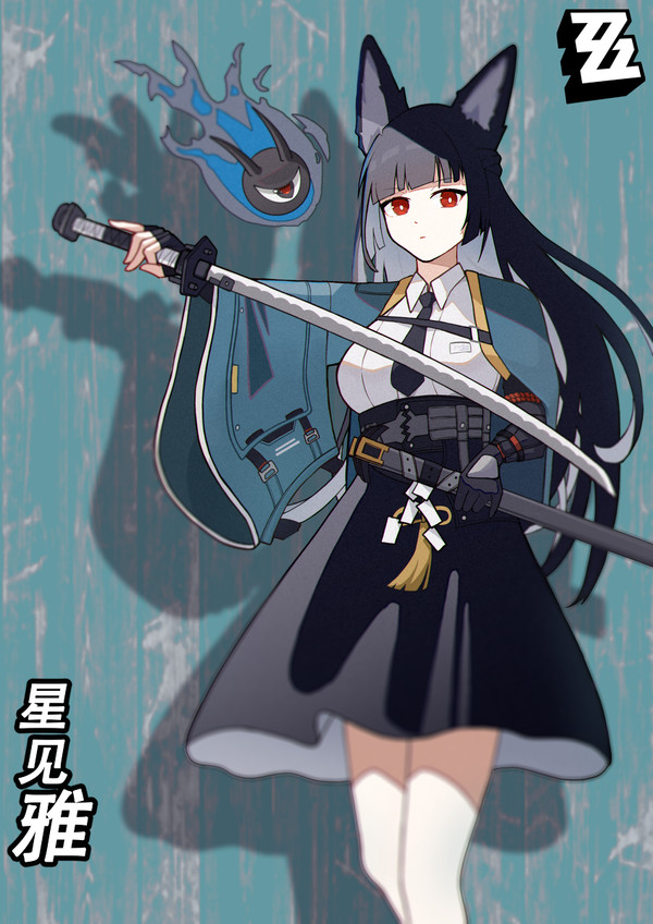 星见雅