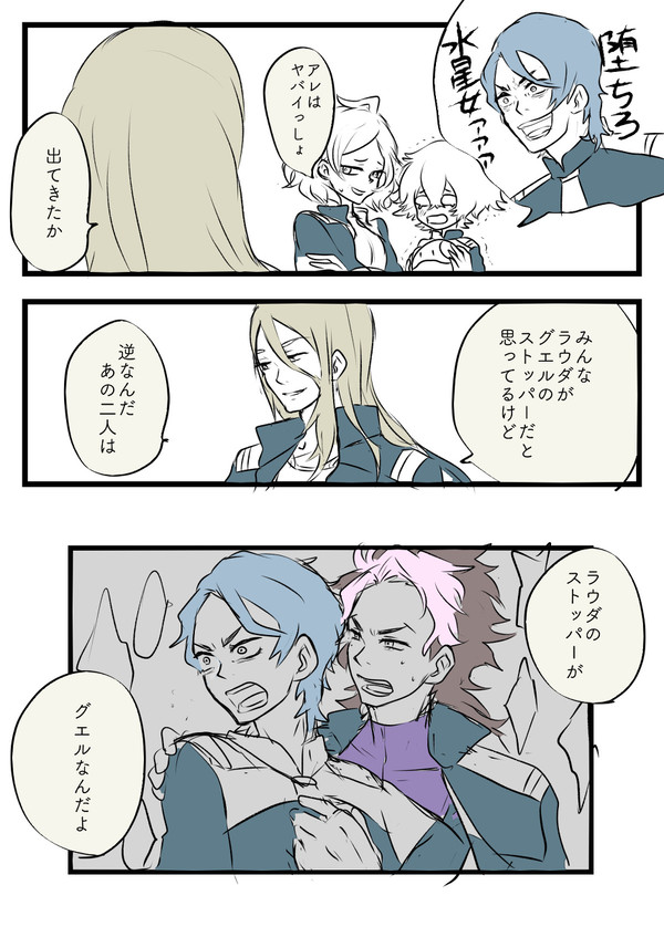 9〜10 話グエル感想