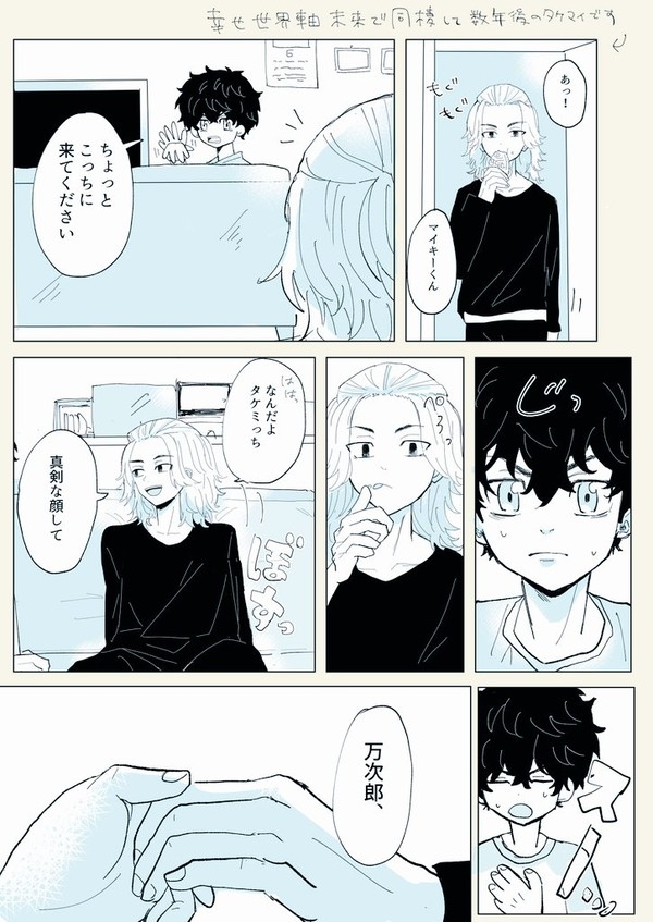 ミっちがマにプロポーズする話