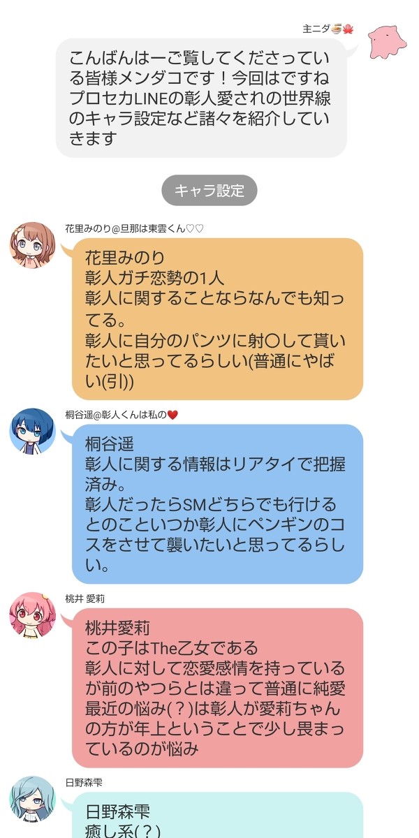 キャラ設定