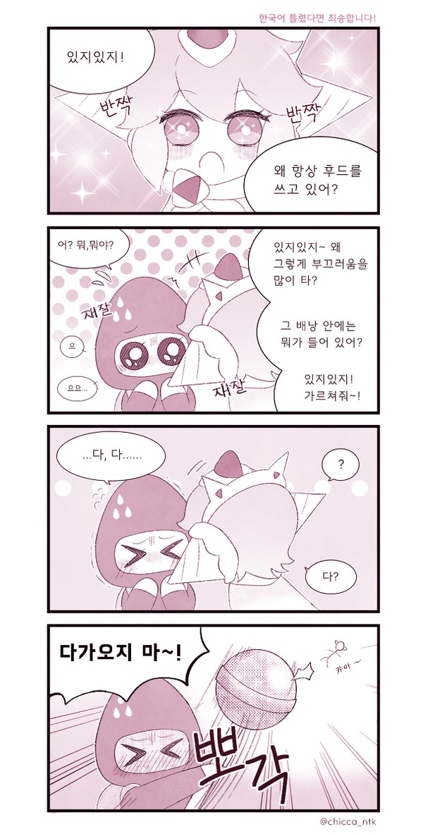 苺イチまとめ