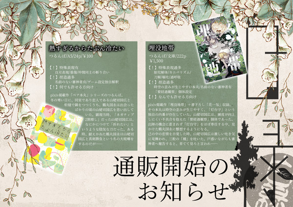 【12/11鶴山】通販開始のお知らせ【⇒通販再開】