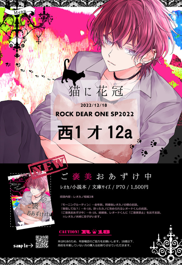 12/18ディアヴォオンリーお品書き・新刊サンプル