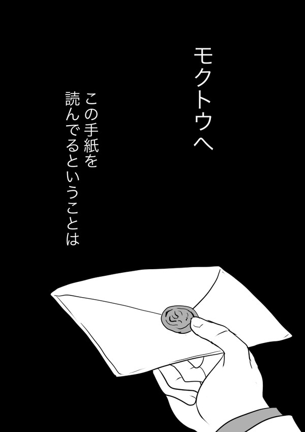 【PFSOZ】この遺書よくないってば【黒王軍の進撃】