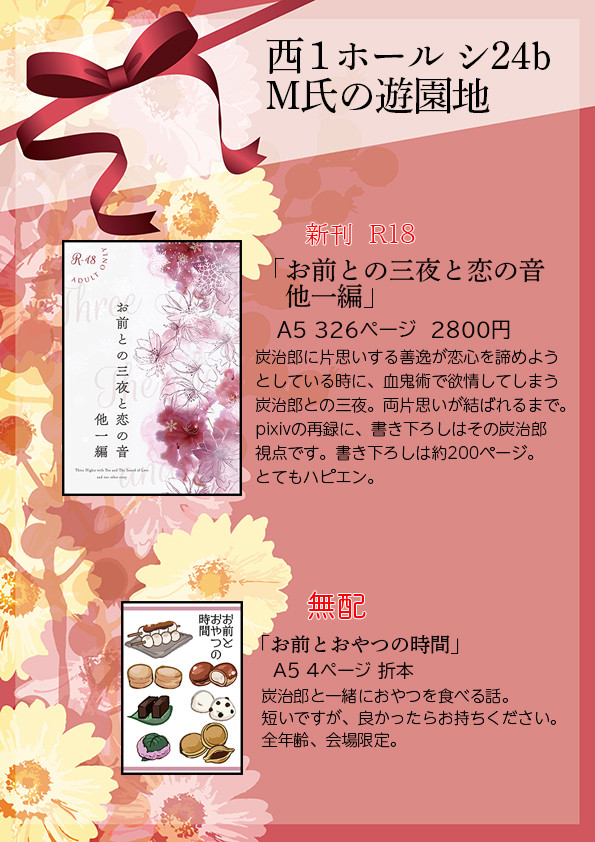 【12/18日輪鬼譚 26 たんと笑って全部愛して5 お品書き】