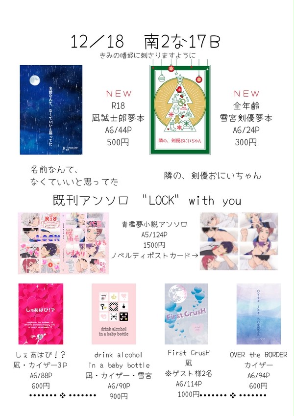 12/18青春エゴイズム お品書き