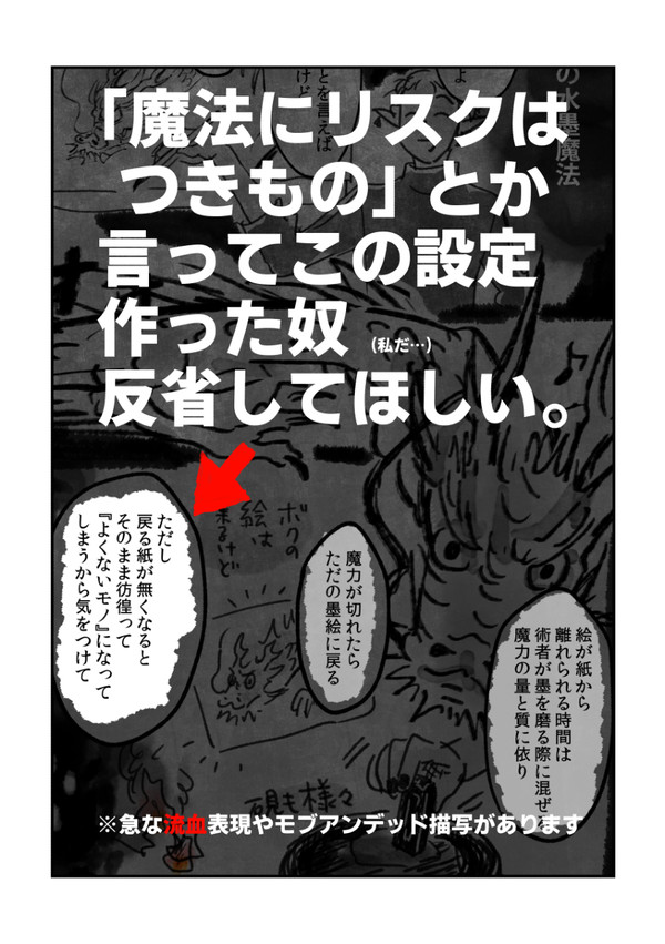 【PFSOZ】墨滅の魔術師