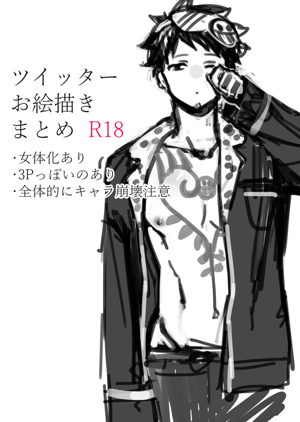 Twitter:ログ➐　R-18