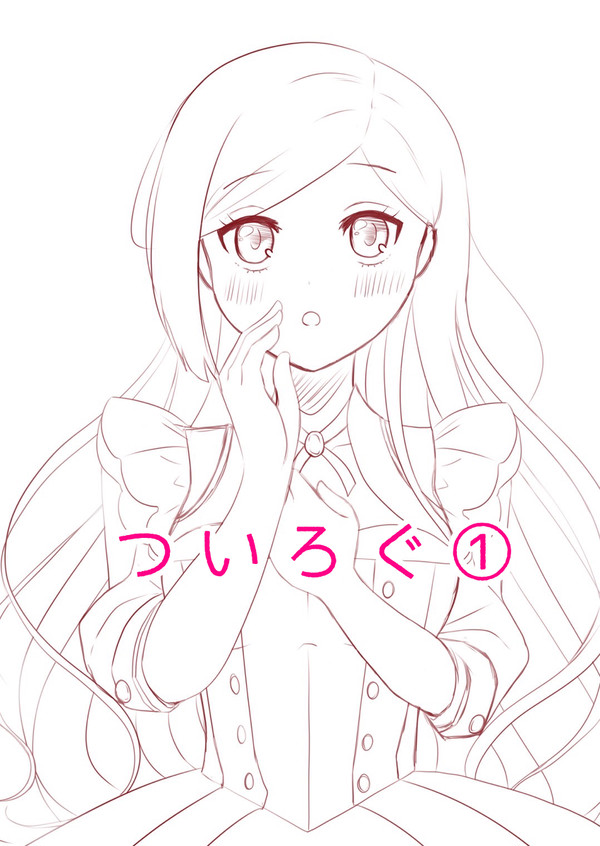 ラス為ついろぐ①