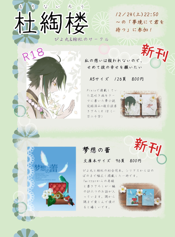 【夢境にて君を待つ】お品書き