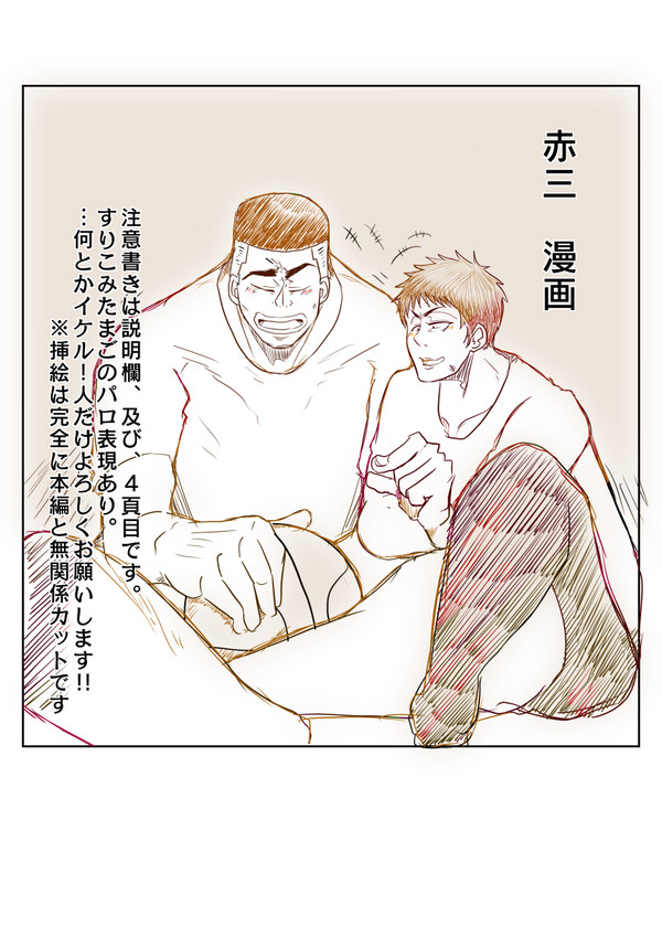 赤三　漫画