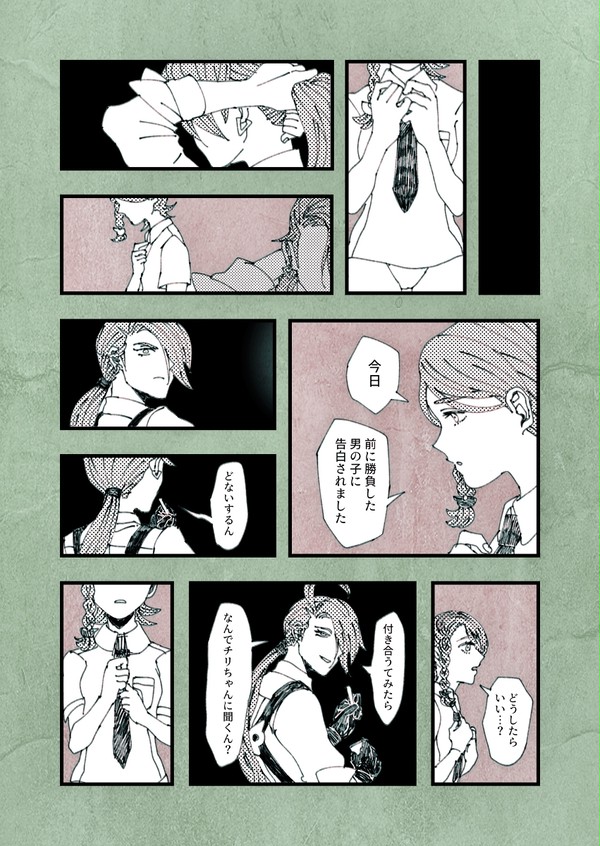 不穏なチリアオ(チリ主♀)