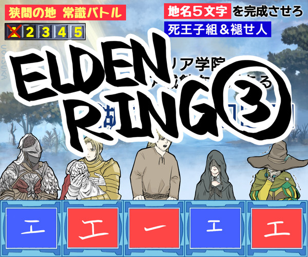 エルデンリングまとめ③