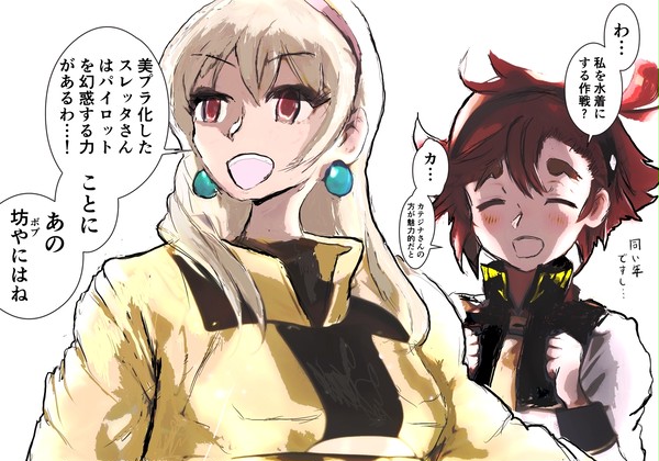 株式会社ガンダムに入ってトチ狂った企画を出すカテジナさん(17)