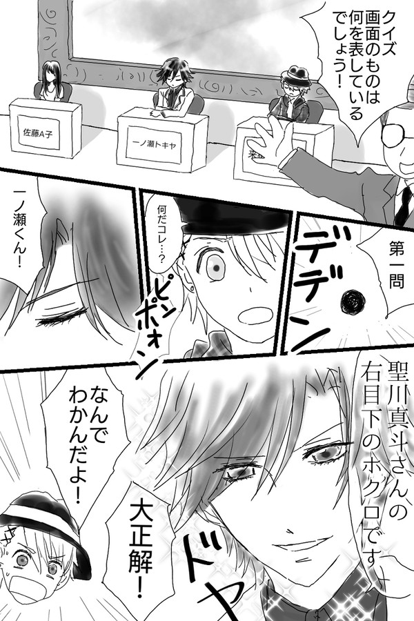 クイズ番組に出たトキヤ