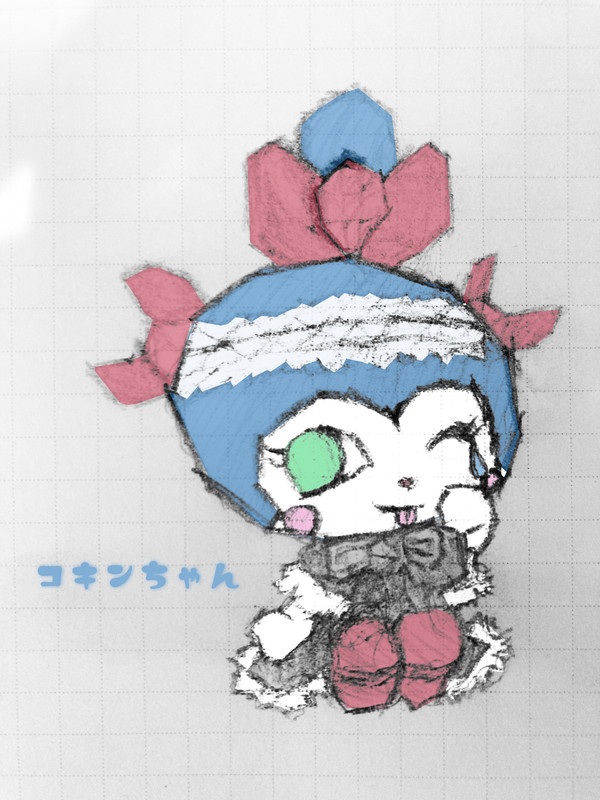 コキンちゃん ラフ 着色 (クロミ リスペクト)