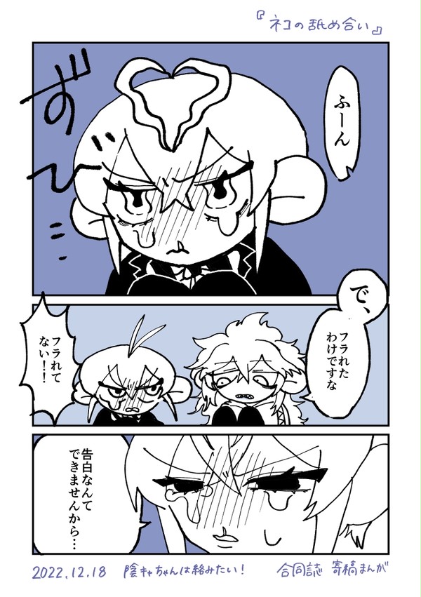 ネコの舐め合い