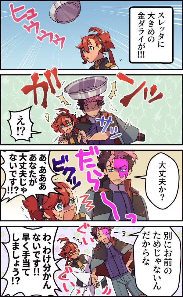 グエスレ