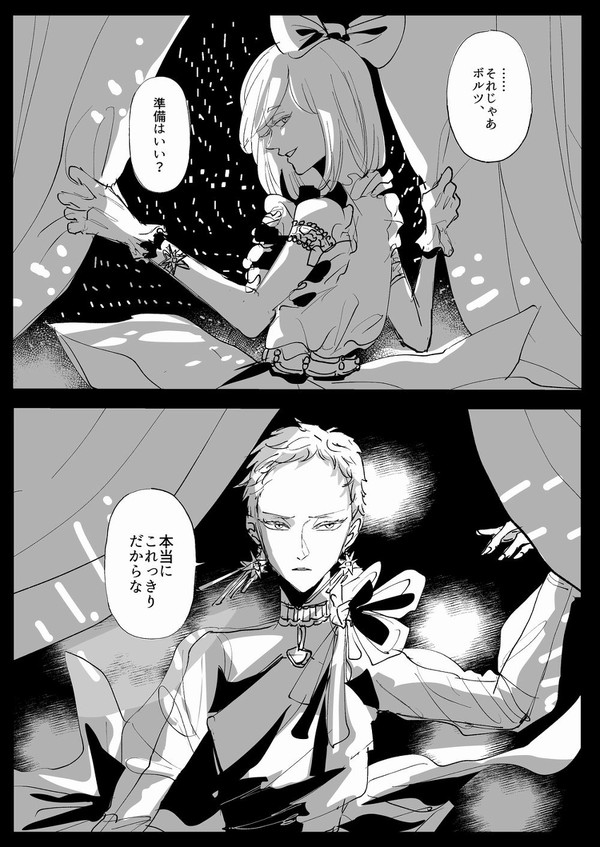ダイヤとボルツ