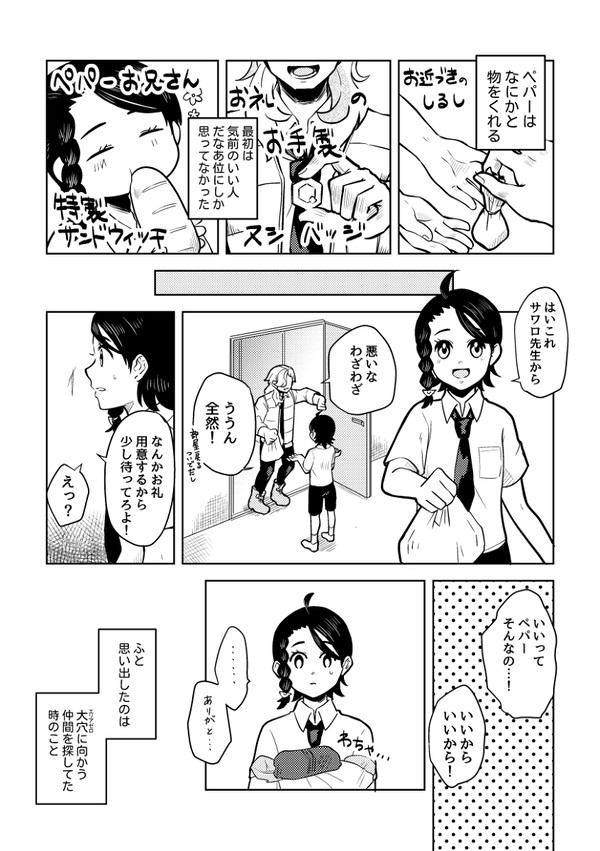 【pkmnSV】ペパアオ漫画2