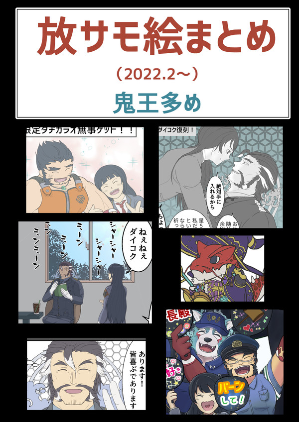 放サモまとめ