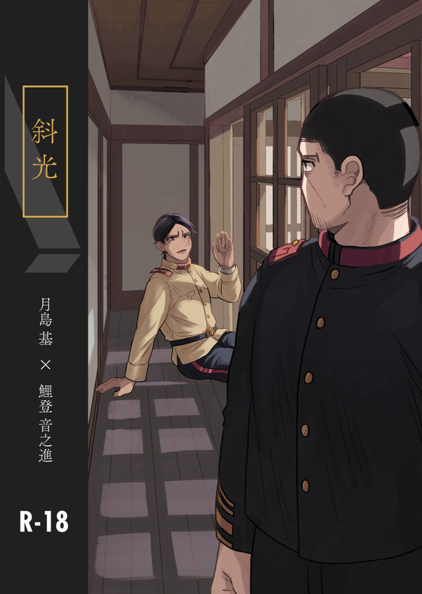 月鯉 新刊サンプル