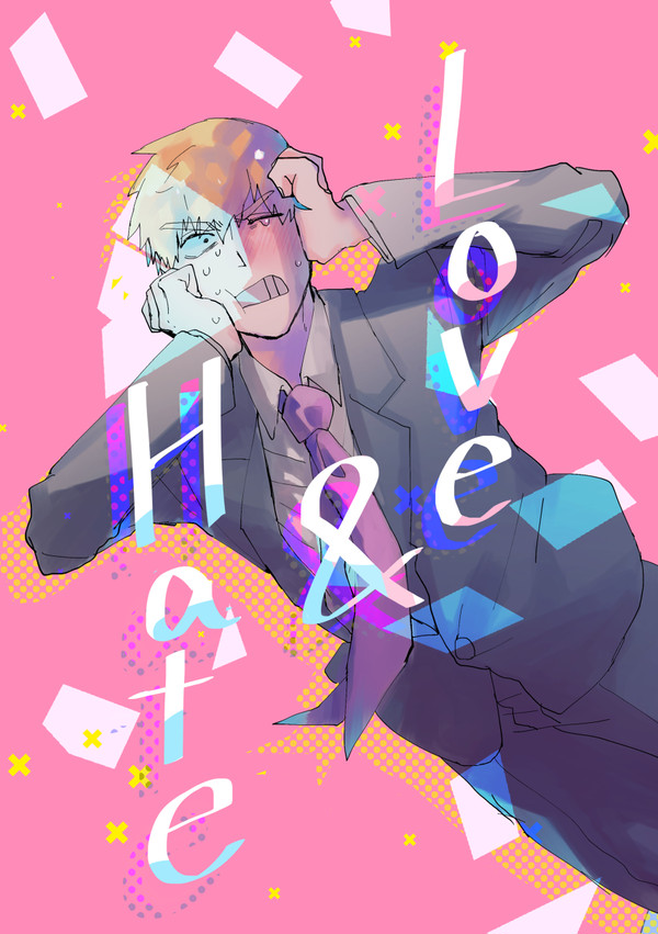 （再録）love＆hate