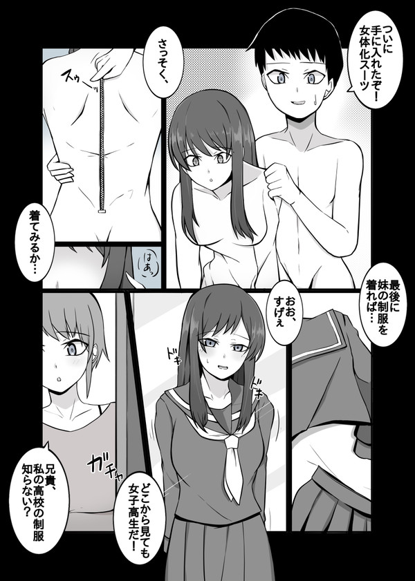 兄の彼女になりました