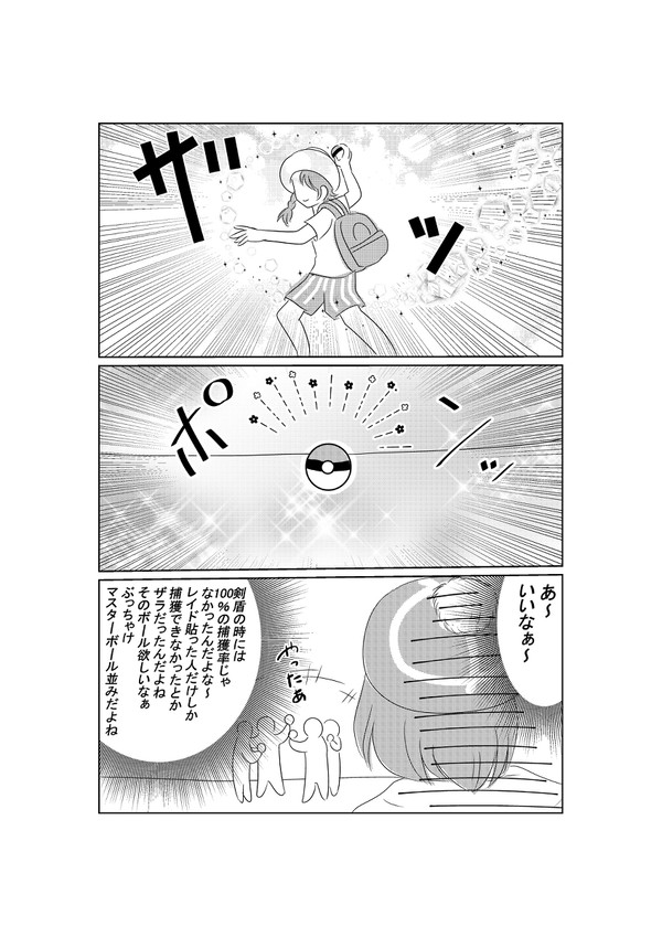 ポケットモンスターSV「SVはレイド捕獲失敗しない、だと！？」