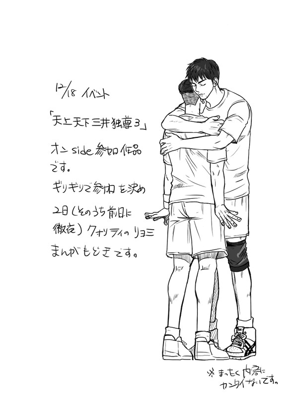 三井独尊3参加リョ三まんが