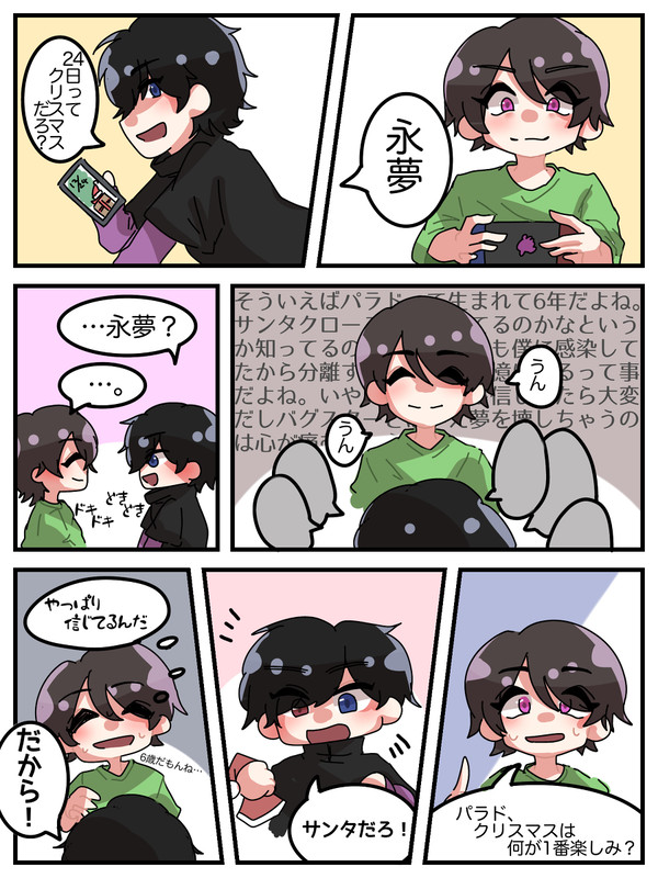 永夢一家にありそうなこと②