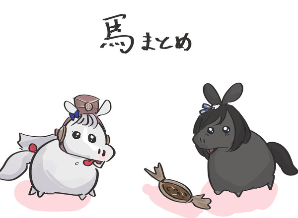 競走馬とかウマ娘とかまとめ1