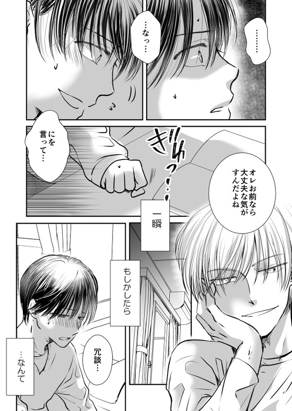 【創作BL】友人に●●●を提案されるはなし②
