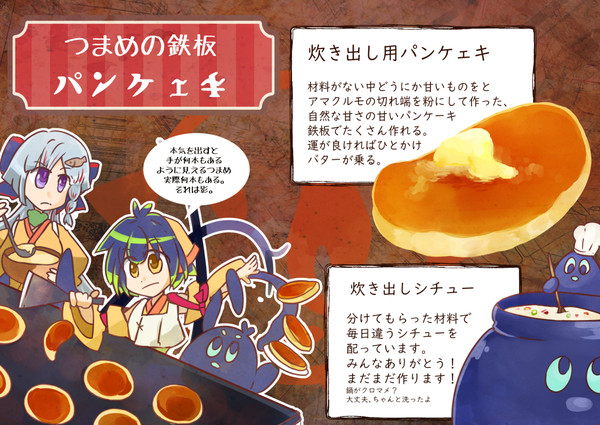 【PFSOZ】炊き出し鉄板パンケぇキ【ミリオン商会】