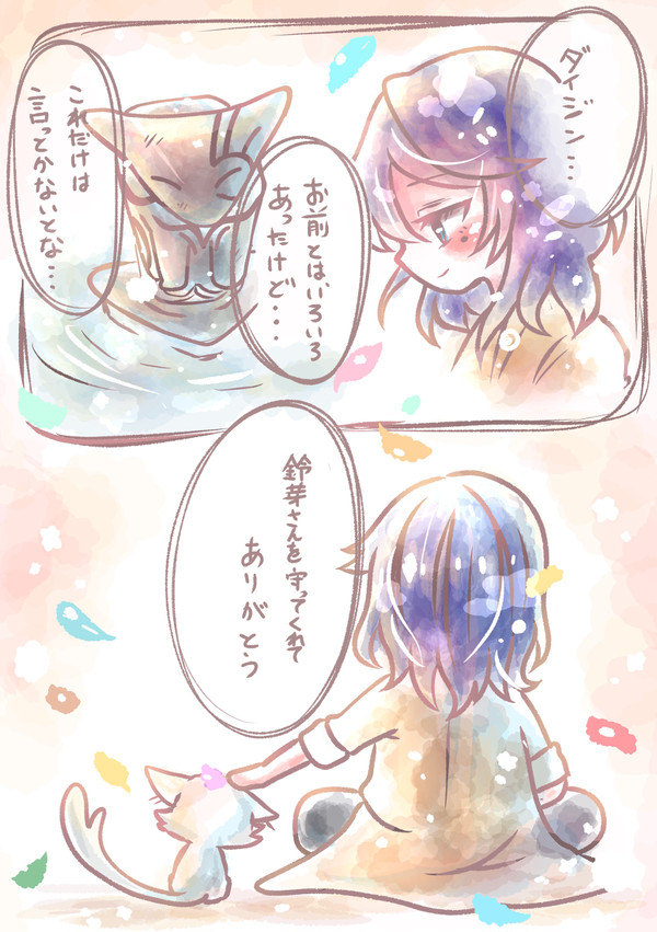 ダイジンと草太のお話し①