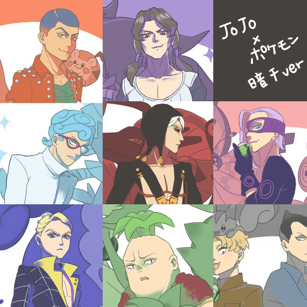 ジョジョポケ