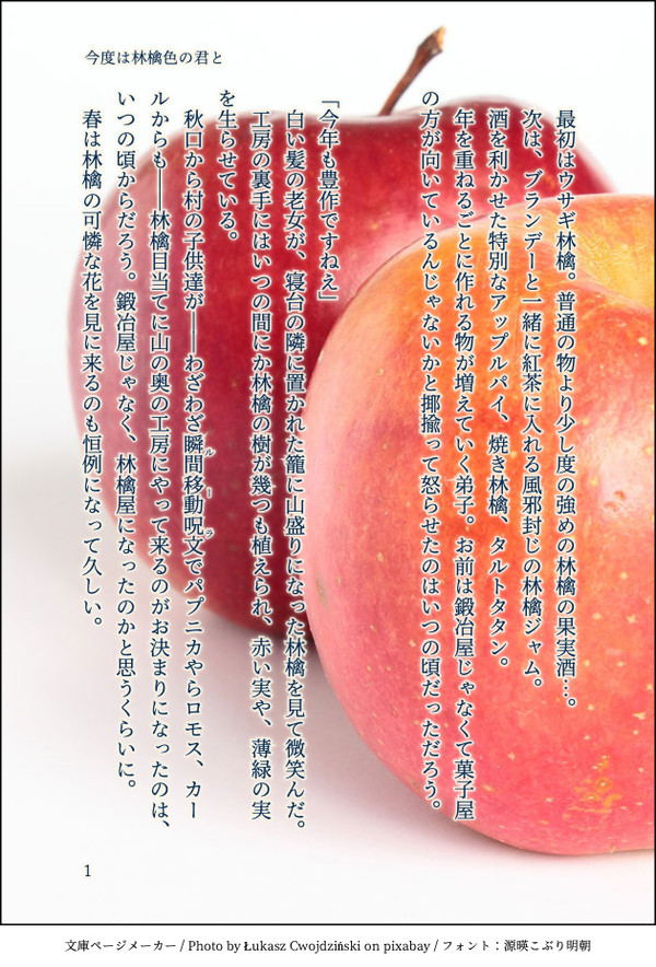 今度は林檎色の君と
