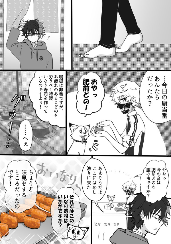 肥前くんといなり寿司