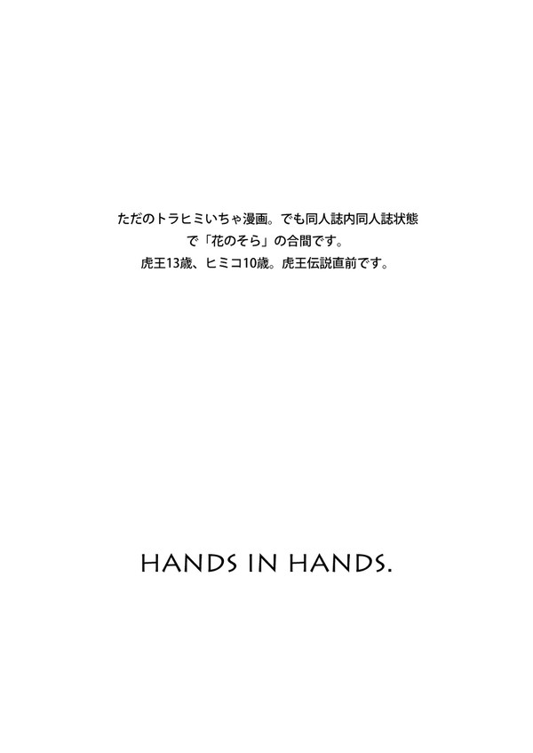 hand in hand.