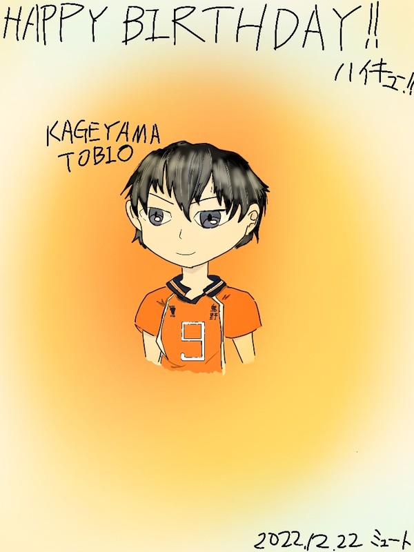 影山誕生日おめでとうイラストー！