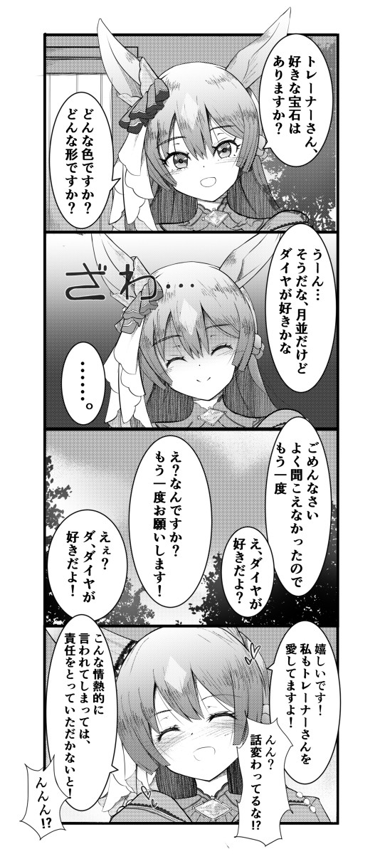 ダイヤちゃん重かわいい
