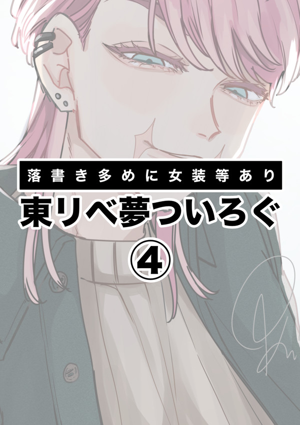 tkrvついろぐ4