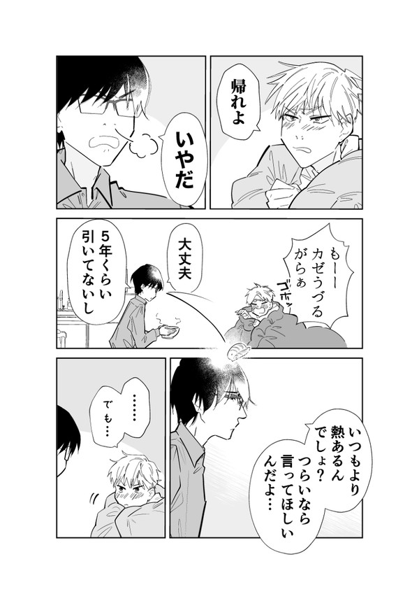[創作BL]つらいことを言い合えない関係