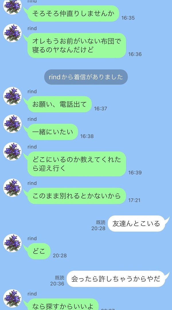 喧嘩したリベ男子とカノジョ