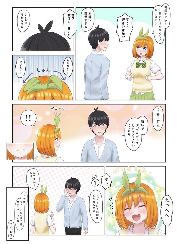 四葉ちゃんは照れさせたい